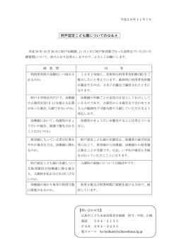 阿戸認定こども園についてのQ＆A