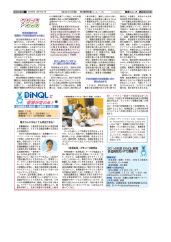 2014年度 DiNQL事業 参加病院をHPで募集中！