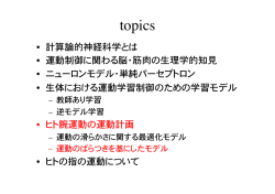 t - 生体運動制御システム研究室