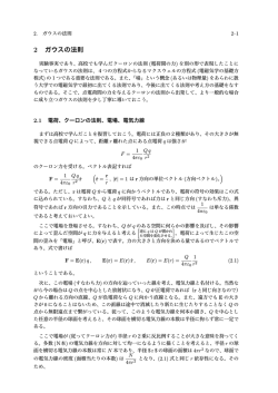 2 ガウスの法則