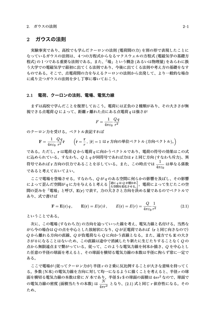2 ガウスの法則