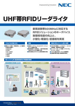 UHF帯RFIDリーダライタ
