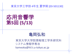 第5回 - 東京大学