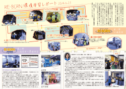 RE-BORN 環境学習 レポート