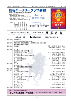 熊谷ロータリークラブ 第3012回例会 第21号
