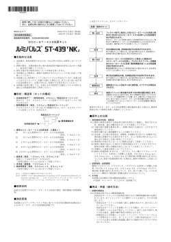 NCC－ST－439抗原キット 全般的な注意 形状・構造等（キット