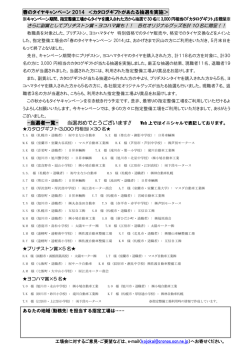 春のタイヤキャンペーン 2014 ＜カタログギフトがあたる抽選を実施