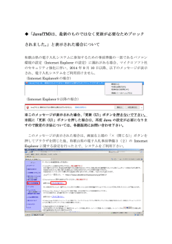 「Java(TM)は、最新のものではなく更新が必要なためブロック