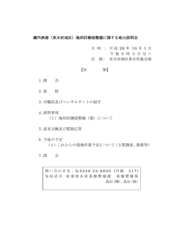 蔵内漁港（草木沢地区）海岸防潮堤整備に関する地元説明会