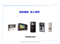 『指紋機器導入事例』PDFダウンロード