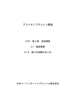 6 - 医薬品医療機器情報提供ホームページ