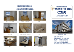 ご案内 - はこだての家 日吉