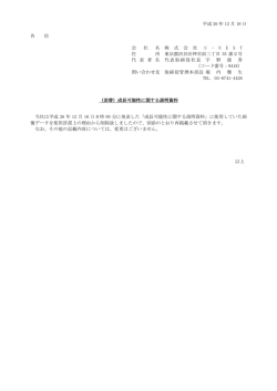 （差替）成長可能性に関する説明資料