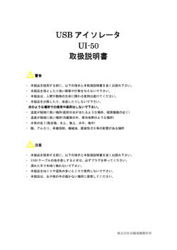 USB アイソレータ UI-50 取扱説明書