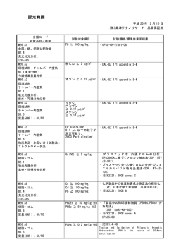 認定範囲 - 島津テクノリサーチ