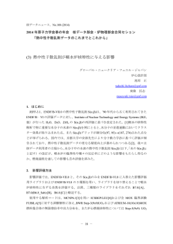 (3) 熱中性子散乱則が軽水炉核特性に与える影響