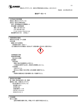 (M)SDS - 純正化学株式会社 製品検索・MSDS検索
