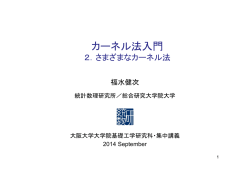 slides - 統計数理研究所