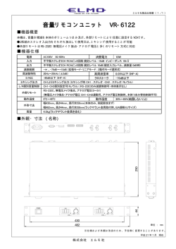 音量リモコンユニット 音量リモコンユニット VR-6122