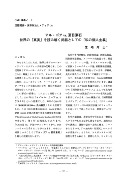 アル・ゴア vs. 夏目漱石 世界の