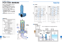 PCH-VS型（耐水型立軸）