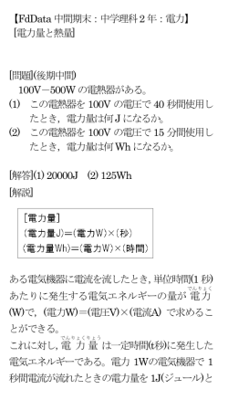 【FdData中間期末：中学理科2年：電力】 [電力量と熱量] [問題](後期中間