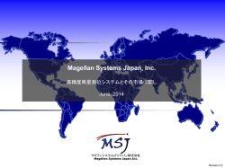 「高精度衛星測位システムとその市場に関して」 PDF(3.04MB)