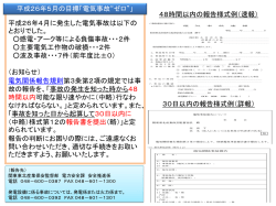 平成25年 5月事故概要 - 関東東北産業保安監督部