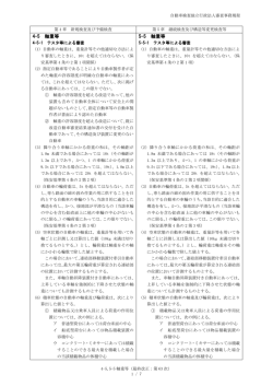 4-5 - 自動車検査独立行政法人