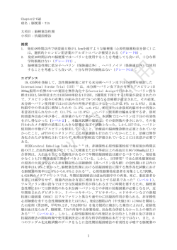 1 Chapter2-CQ2 班名：脳梗塞・TIA 大項目：脳梗塞急性期 小項目：抗