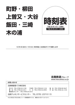 時刻表【町野線】PDF