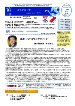 2014年7月 - 京都トップス