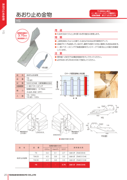 PDFダウンロード - 山菱工業株式会社|ツーバイフォー2×4金物