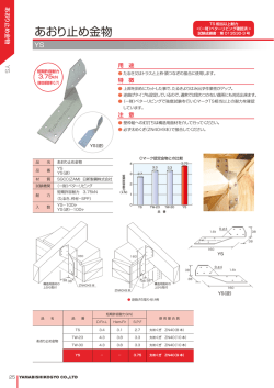 PDFダウンロード - 山菱工業株式会社|ツーバイフォー2&times;4金物