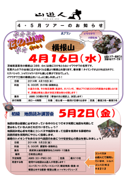 横根山 - 山遊人