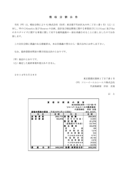 吸 収 分 割 公 告 - ソニーイーエムシーエス株式会社