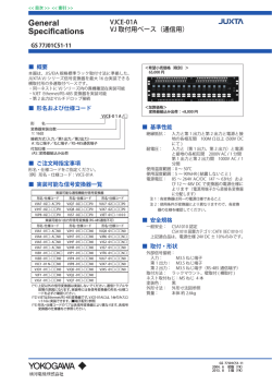 VJCE-01A VJ取付用ベース（通信用）