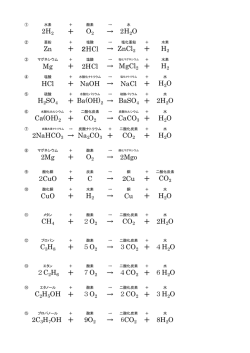 2H2 ＋ O2 &rarr; 2H Zn ＋ 2HCl &rarr; ZnCl ＋ H2 Mg ＋ 2HCl &rarr; MgCl 2 ＋