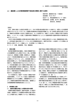 4.2 暴風雪による吹雪視程障害予測技術の開発に関する研究