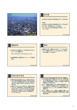 骨組みの力学Ⅱおよび演習 教科書 講義資料 質問 授業の基本事項