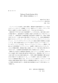 インフィニアムジャパン（株） 技術部上席研究員 石部 信之 氏