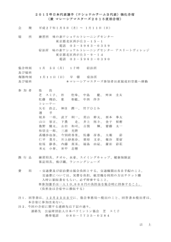 2015年日本代表選手（ナショナルチームB代表）強化合宿（兼 マレーシア