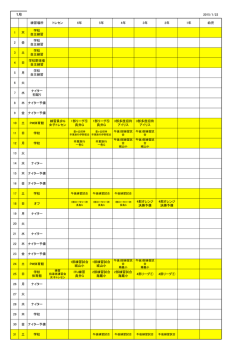 2014年度スケジュール