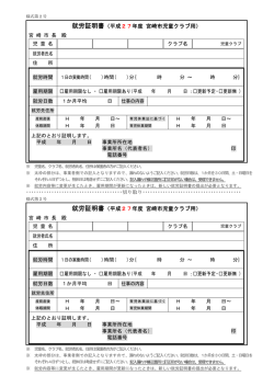 平成27年度就労証明書・自営業申告書(97KB)(PDF文書)