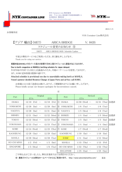 (MET) MV.ARICA BRIDGE V.043Sスケジュール変更のお知らせ ⑨