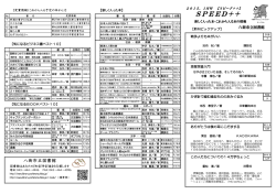 SPEED＋＋ - 八街市立図書館