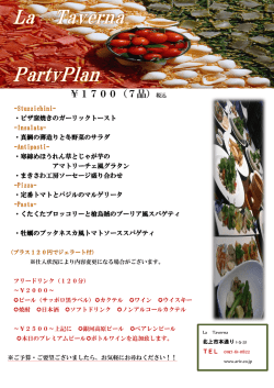 ￥1700（7品）税込