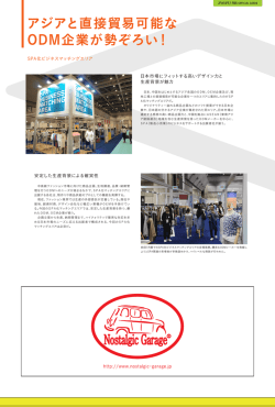 SPA化ビジネスマッチングエリア - JFW-IFF