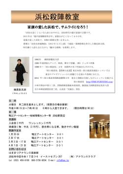 浜松殺陣教室詳細はコチラ