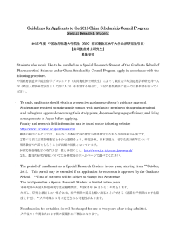 CSC（共同養成博士大学院生） - 東京大学大学院薬学系研究科・薬学部